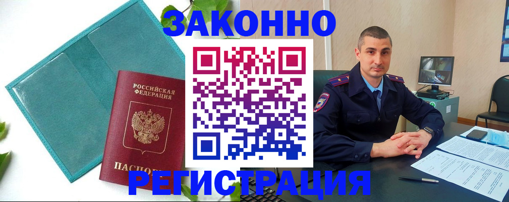 купить прописку в Валуйках